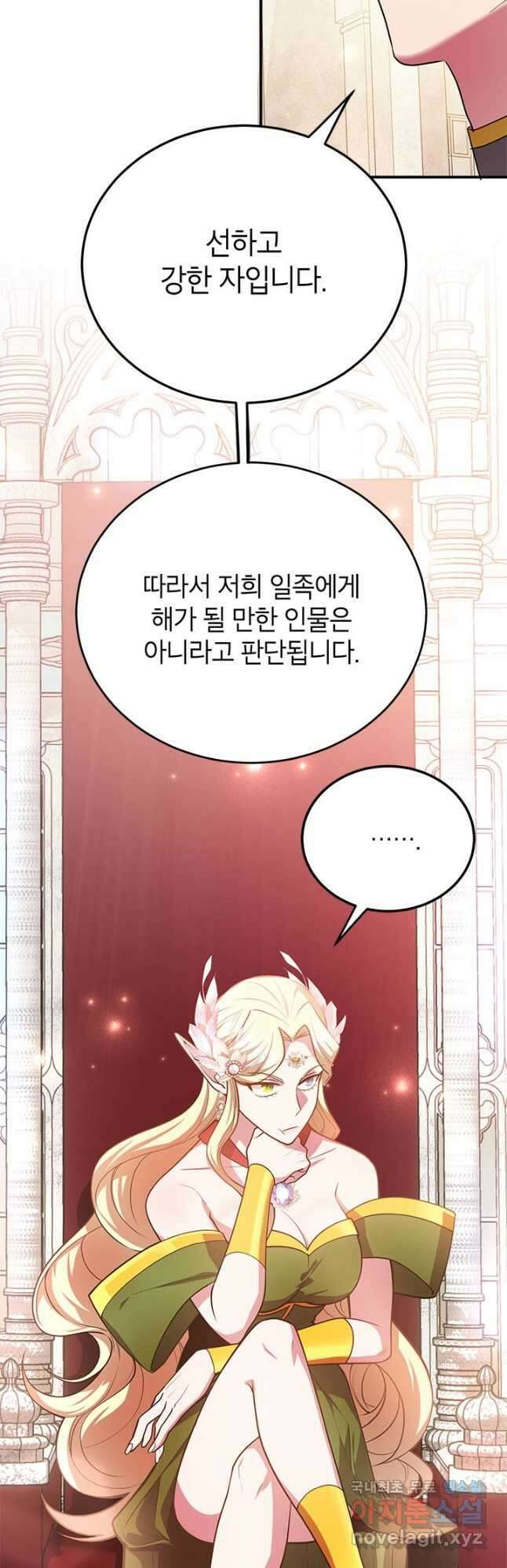 뽑기로 강해진 10성급 플레이어 39화 6