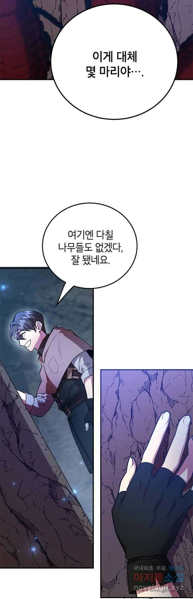 뽑기로 강해진 10성급 플레이어 39화 8
