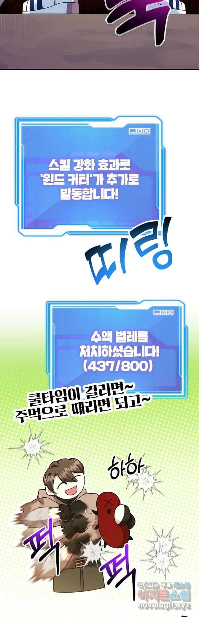 뽑기로 강해진 10성급 플레이어 39화 11