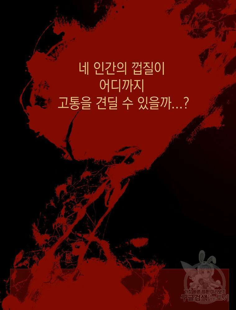 나를 견디세요 24화 5