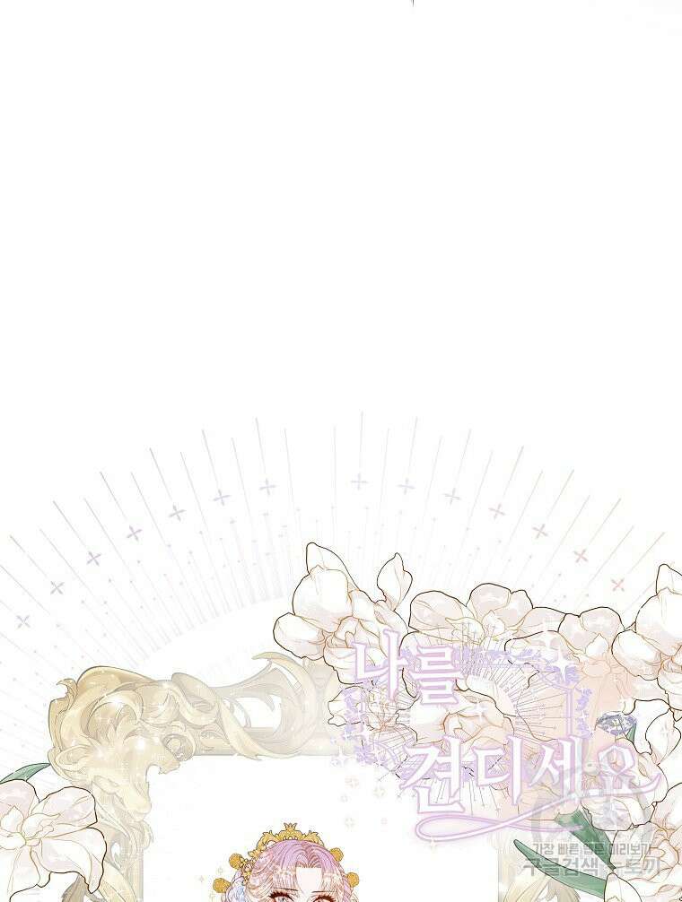 나를 견디세요 24화 8