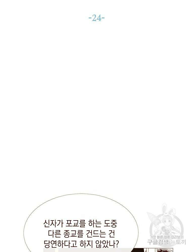 나를 견디세요 24화 10