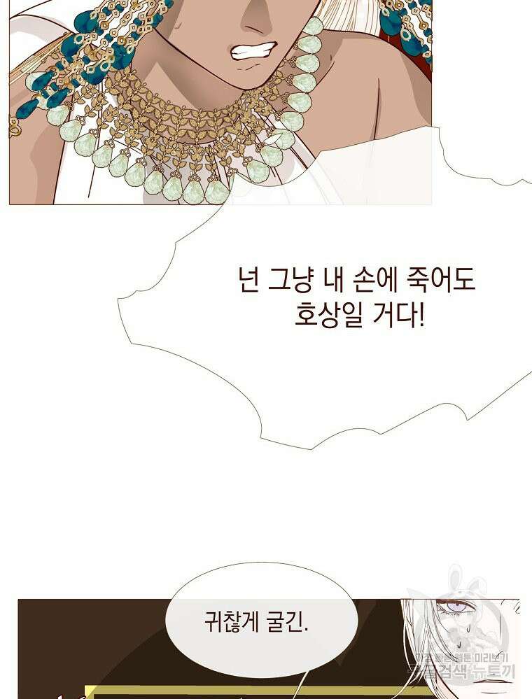 나를 견디세요 24화 14