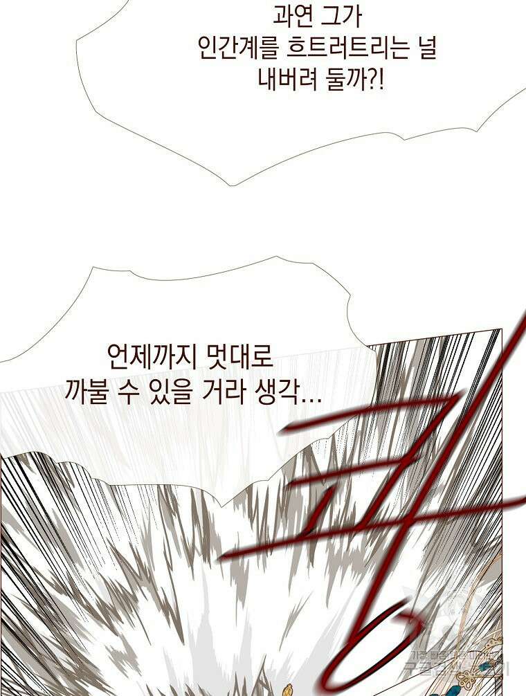 나를 견디세요 24화 16