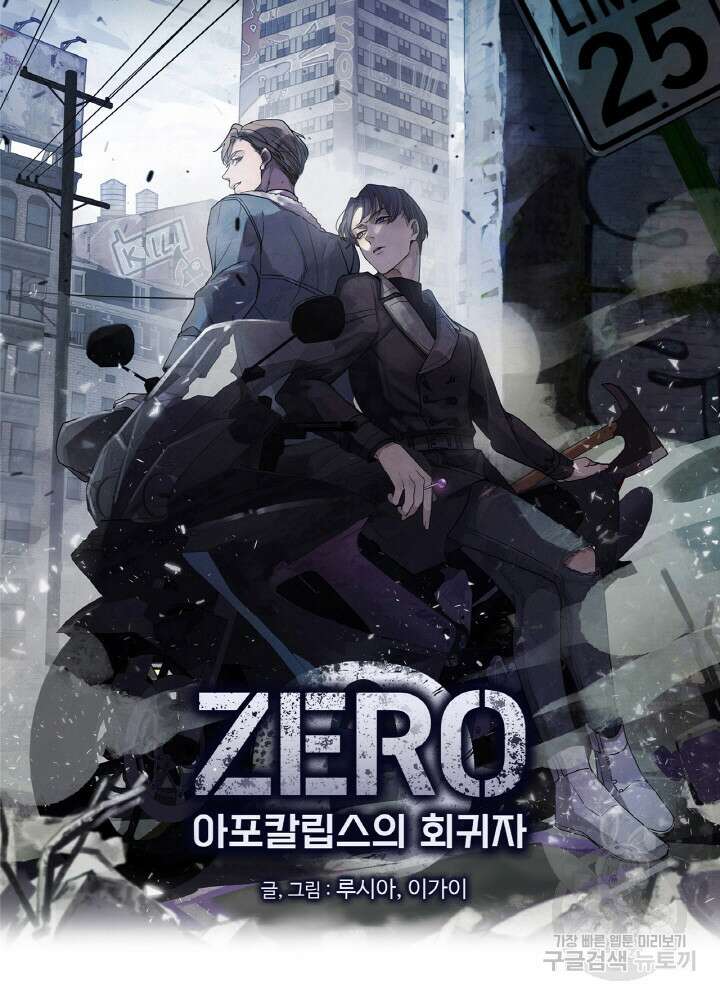 제로 : 아포칼립스의 회귀자 47화 5