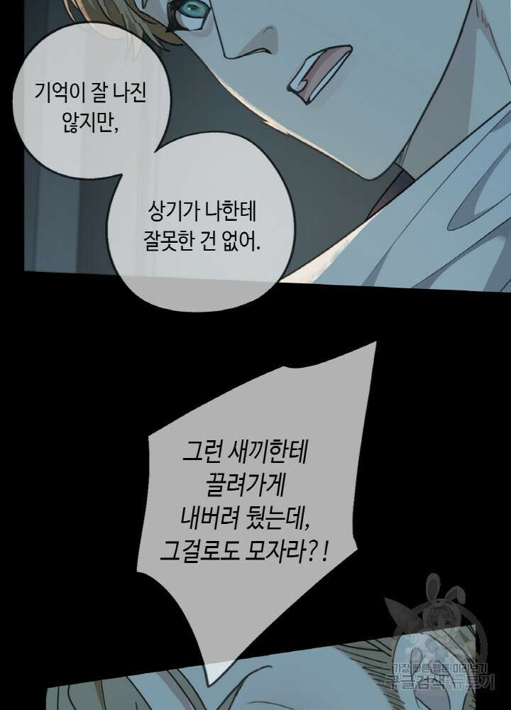 제로 : 아포칼립스의 회귀자 47화 12