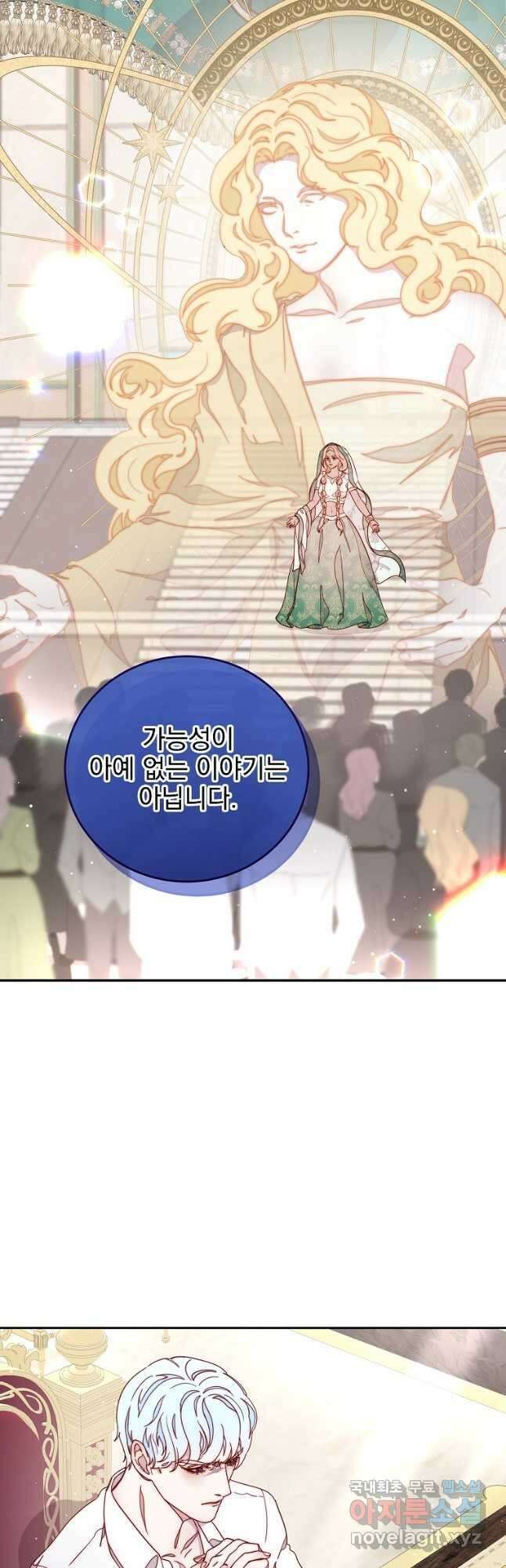 비비안을 잊어주세요 24화 3