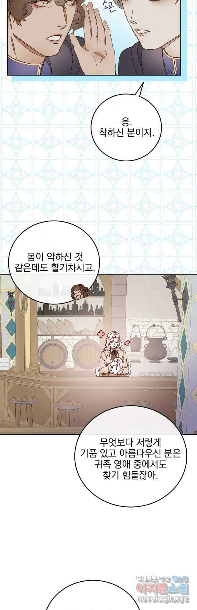 비비안을 잊어주세요 24화 8