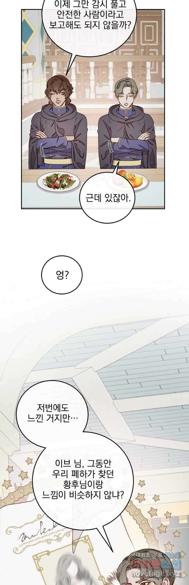 비비안을 잊어주세요 24화 9