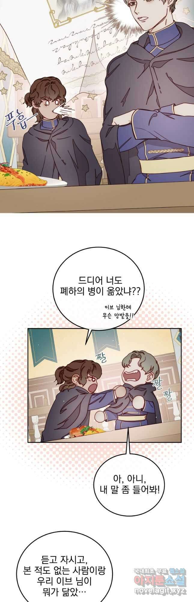 비비안을 잊어주세요 24화 10