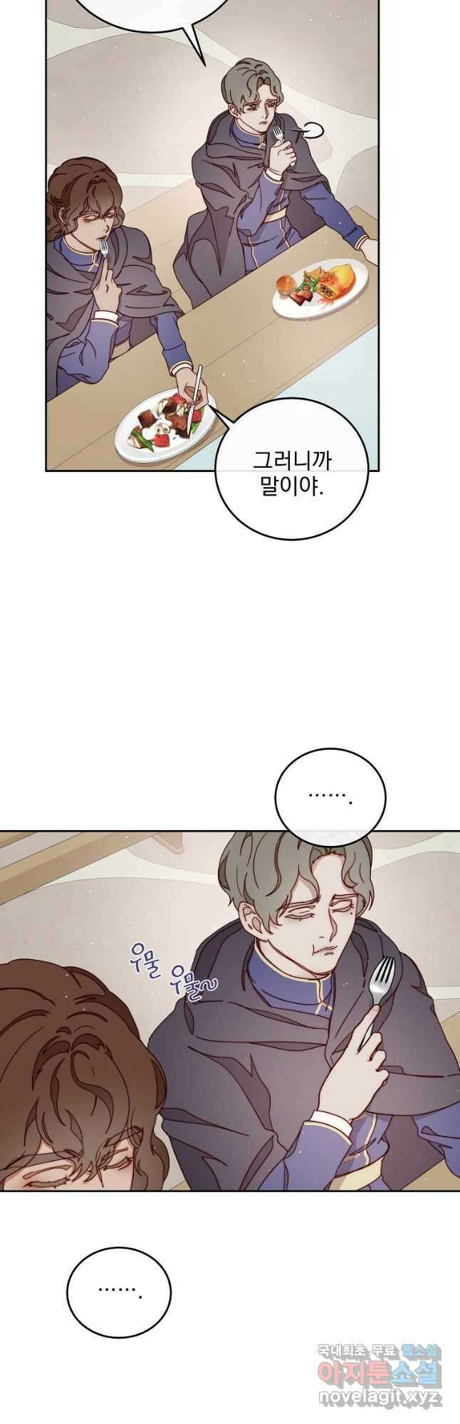 비비안을 잊어주세요 24화 14