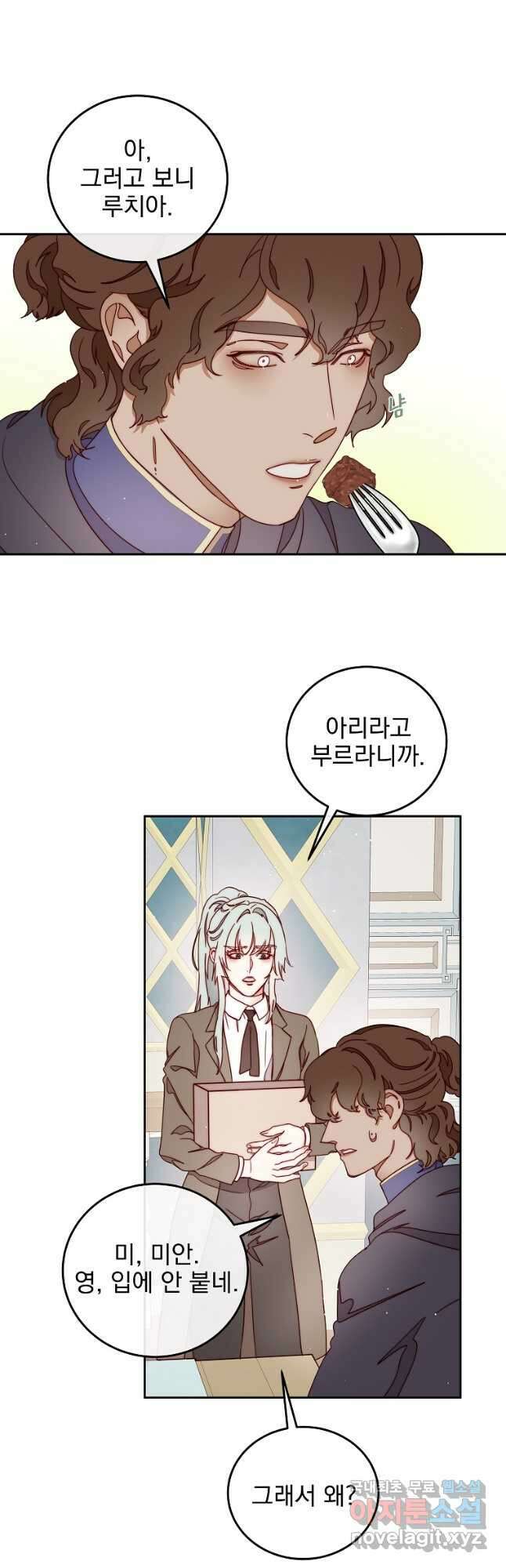 비비안을 잊어주세요 24화 19