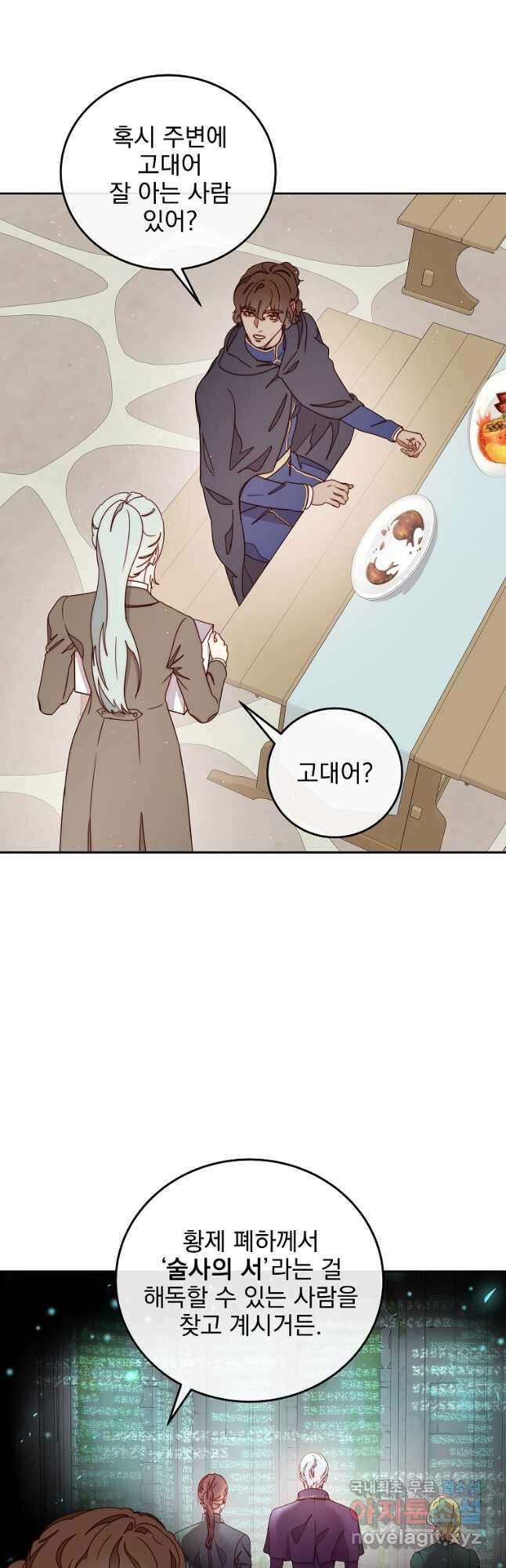 비비안을 잊어주세요 24화 20