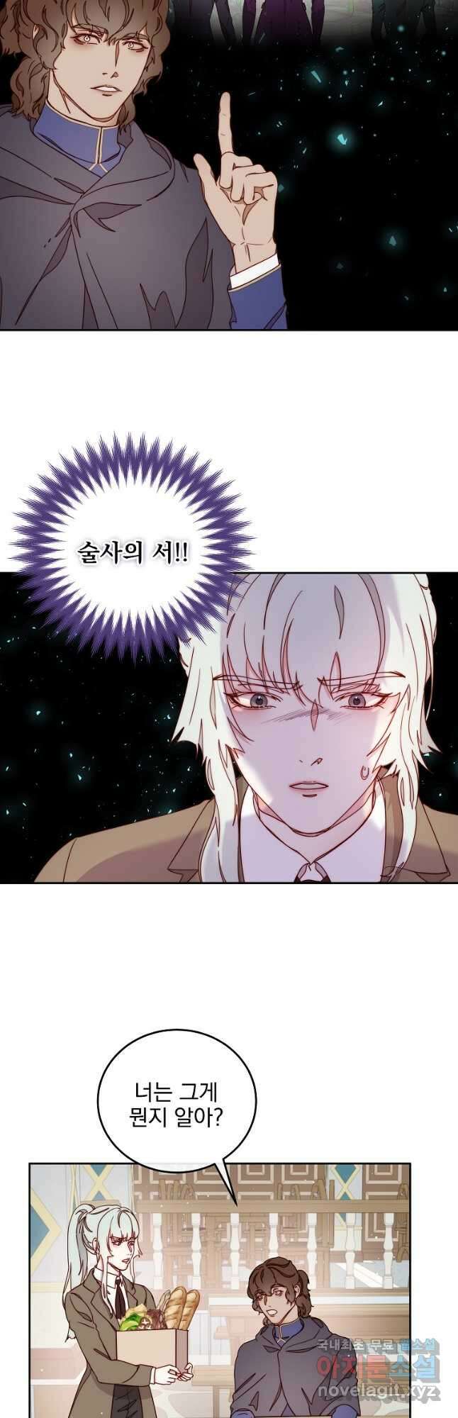 비비안을 잊어주세요 24화 21