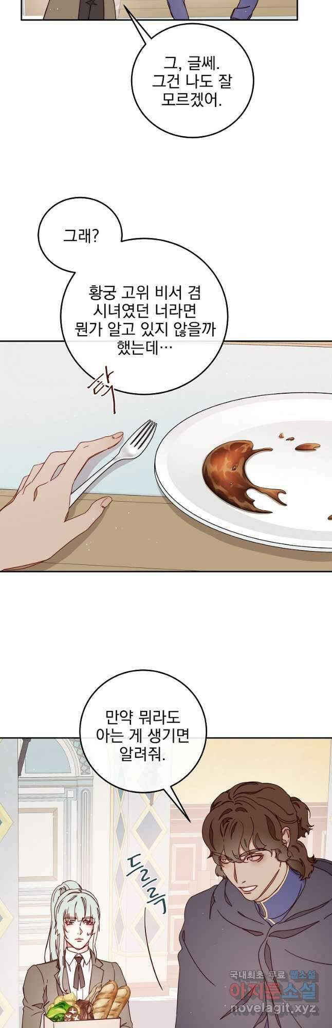 비비안을 잊어주세요 24화 22