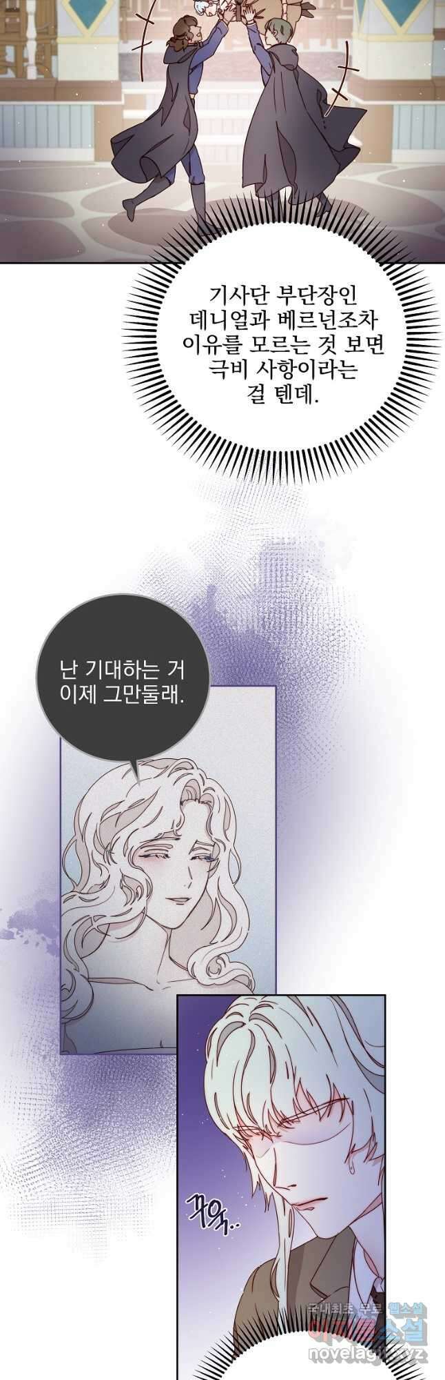 비비안을 잊어주세요 24화 24