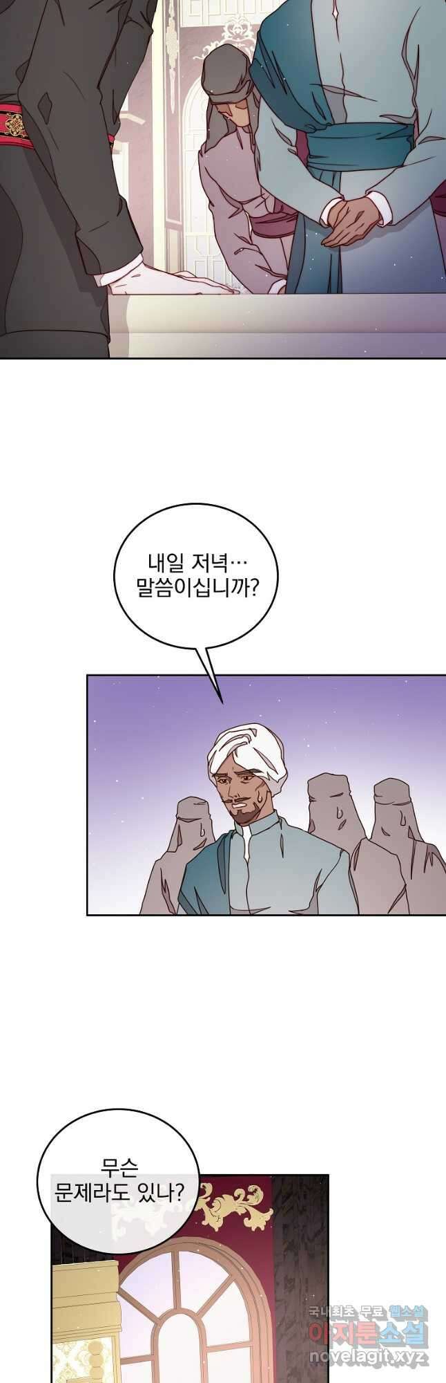 비비안을 잊어주세요 24화 36