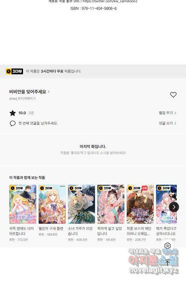비비안을 잊어주세요 24화 42