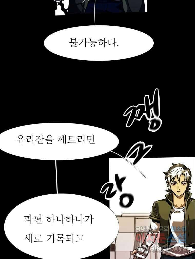 블랙 베히모스 489화 시즌 19 마지막 화 5
