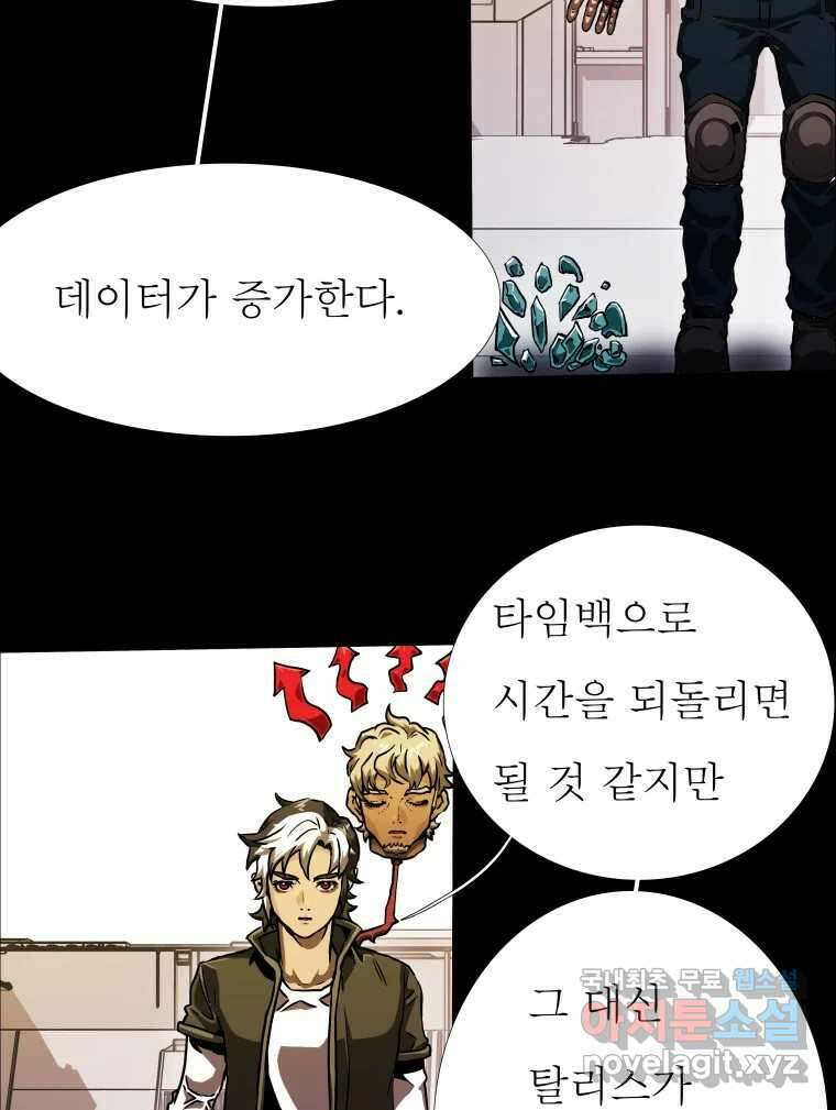 블랙 베히모스 489화 시즌 19 마지막 화 6