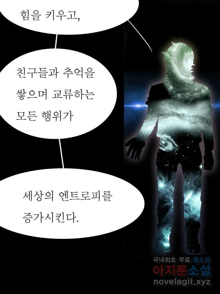 블랙 베히모스 489화 시즌 19 마지막 화 8