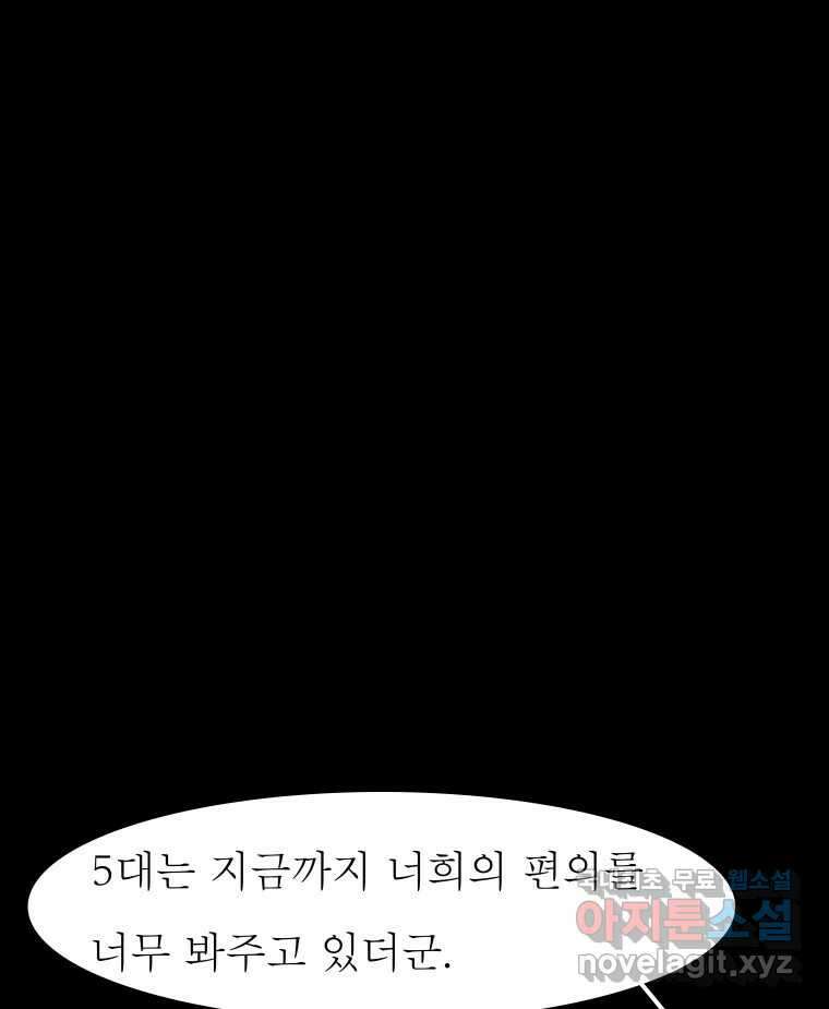 블랙 베히모스 489화 시즌 19 마지막 화 9