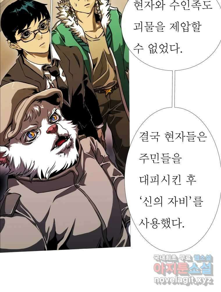 블랙 베히모스 489화 시즌 19 마지막 화 19
