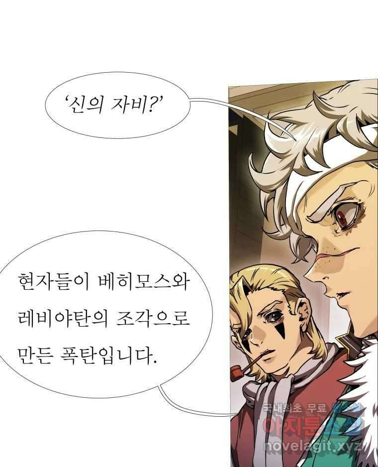 블랙 베히모스 489화 시즌 19 마지막 화 20
