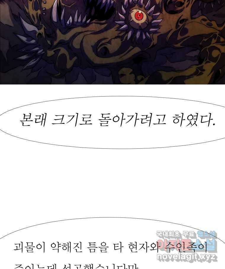 블랙 베히모스 489화 시즌 19 마지막 화 28