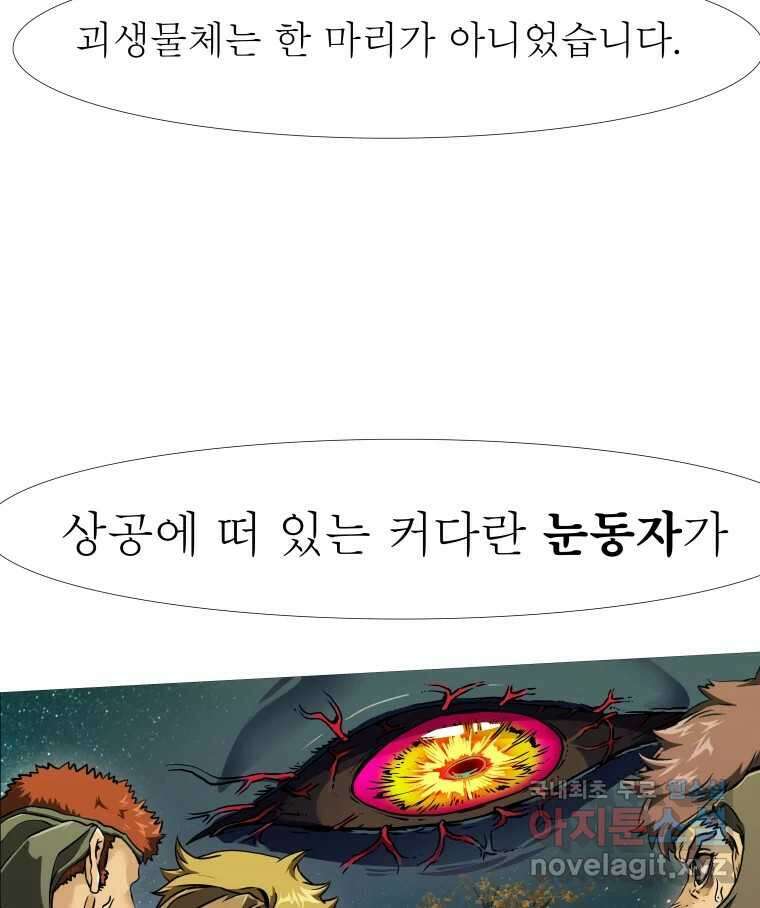 블랙 베히모스 489화 시즌 19 마지막 화 30