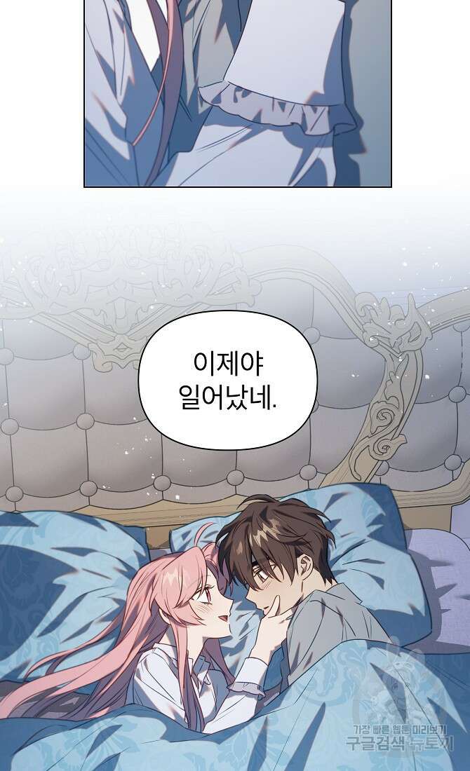 아델리아 - 꽃의 속박 49화 3