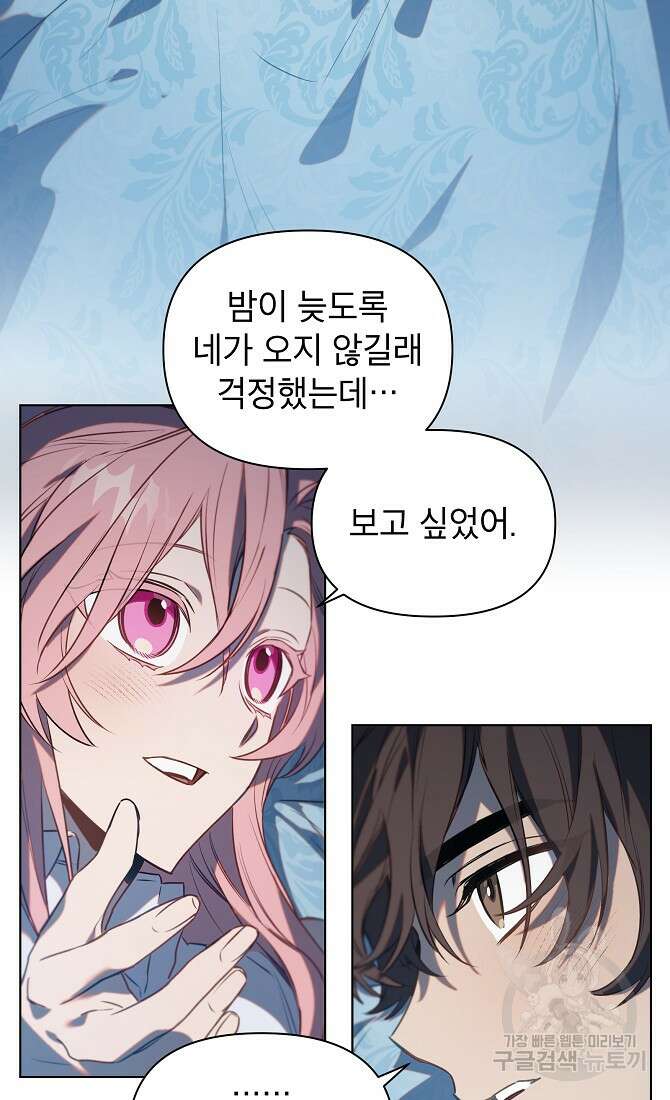 아델리아 - 꽃의 속박 49화 4