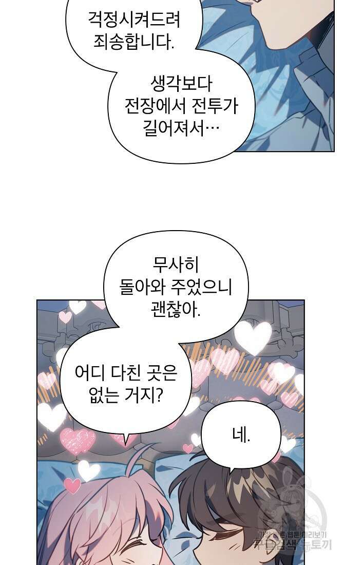 아델리아 - 꽃의 속박 49화 5