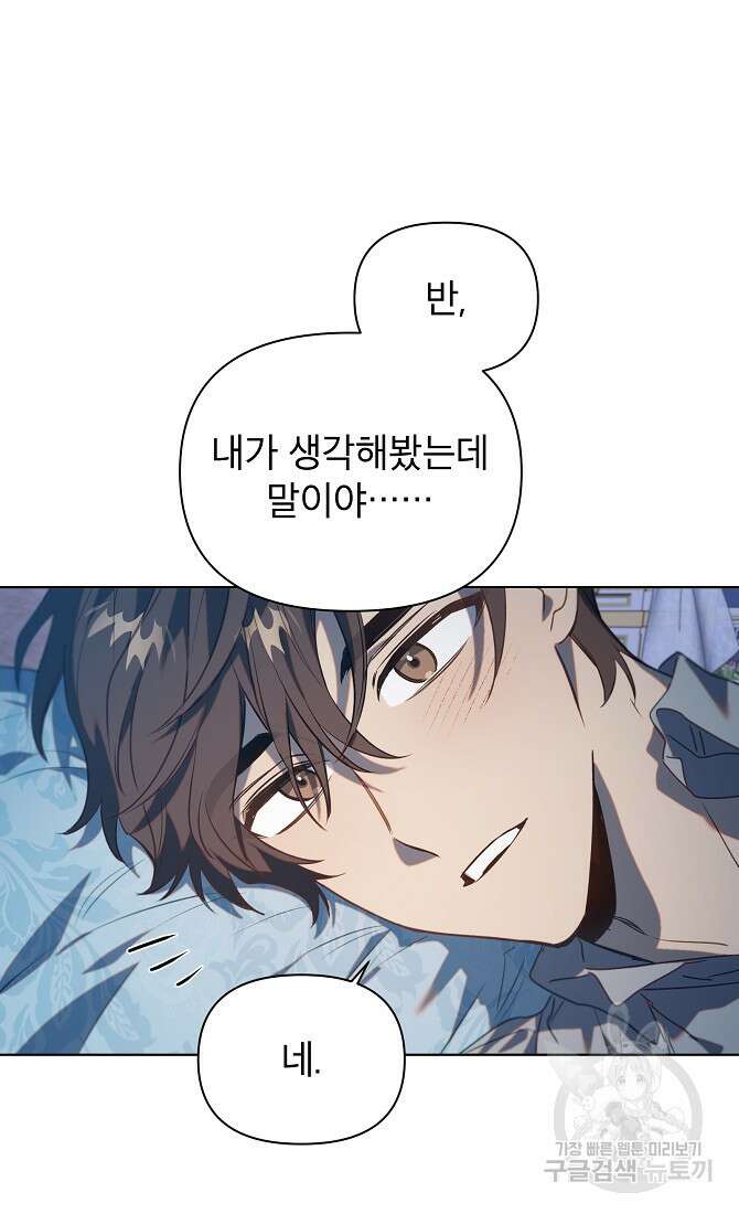 아델리아 - 꽃의 속박 49화 7