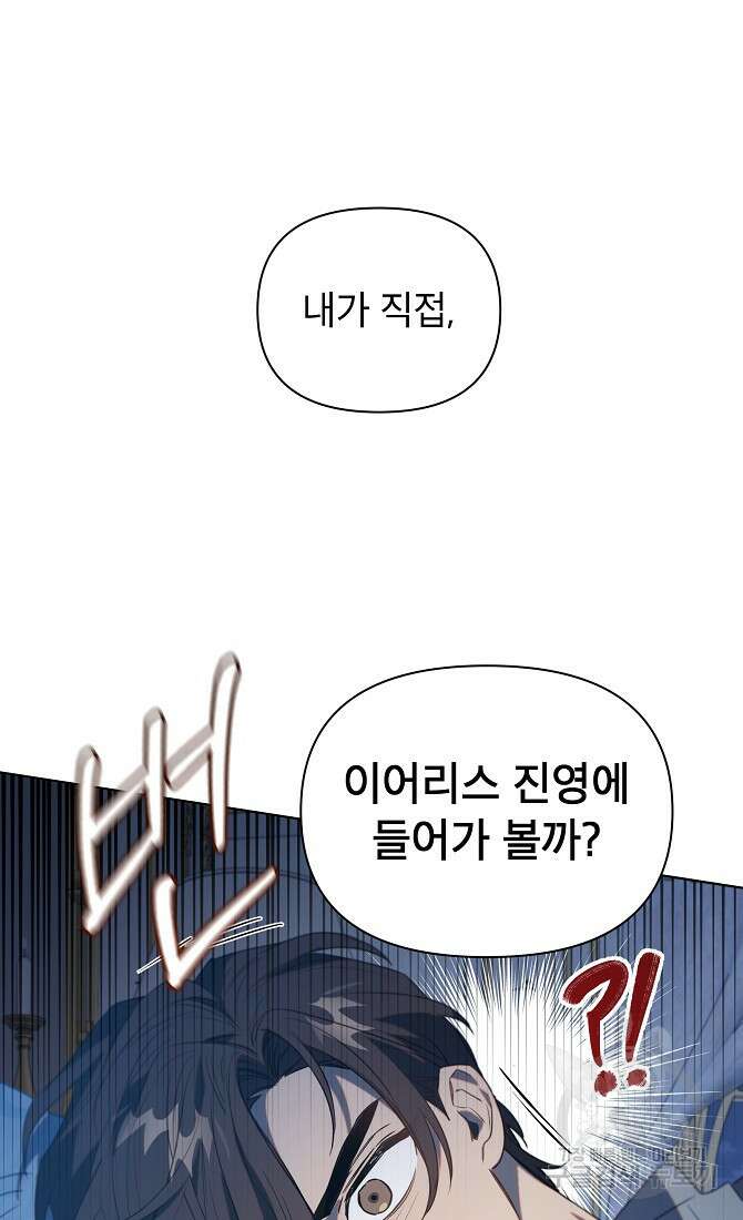 아델리아 - 꽃의 속박 49화 8