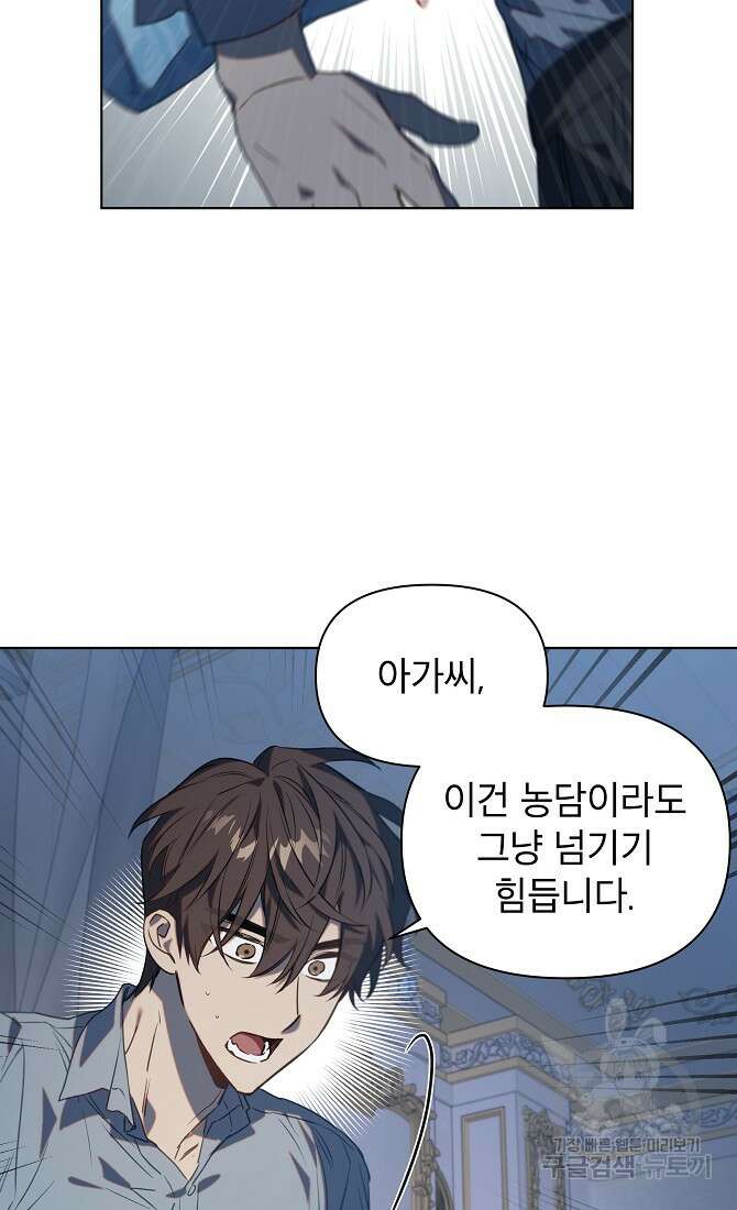아델리아 - 꽃의 속박 49화 11