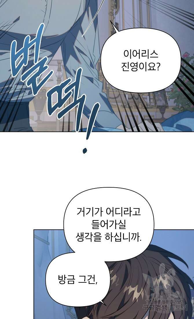 아델리아 - 꽃의 속박 49화 12