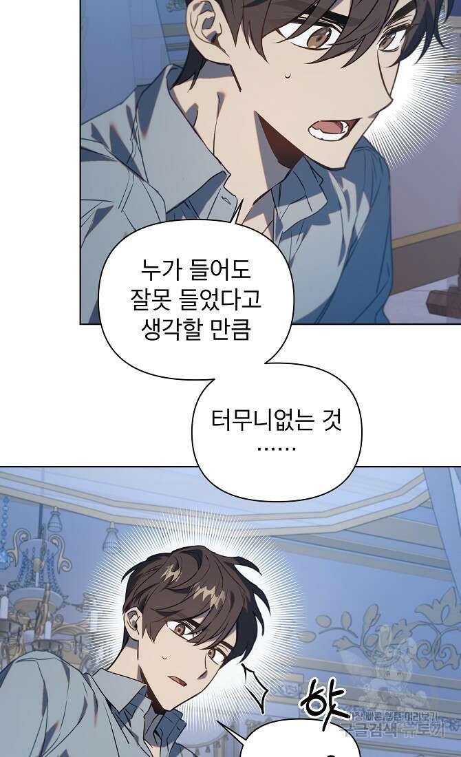 아델리아 - 꽃의 속박 49화 13