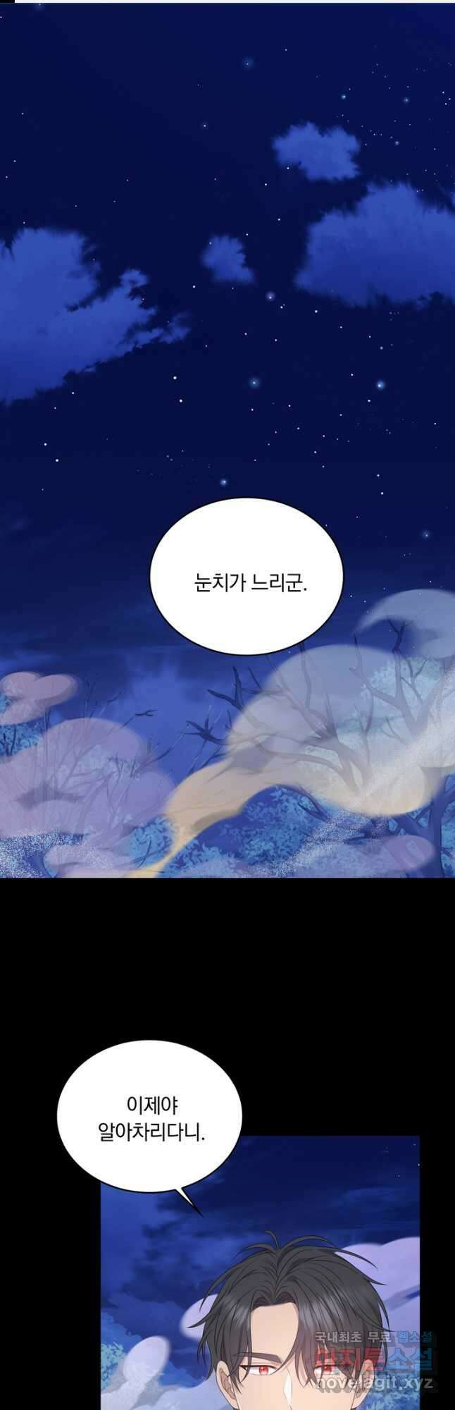 두 얼굴의 황녀 108화 1