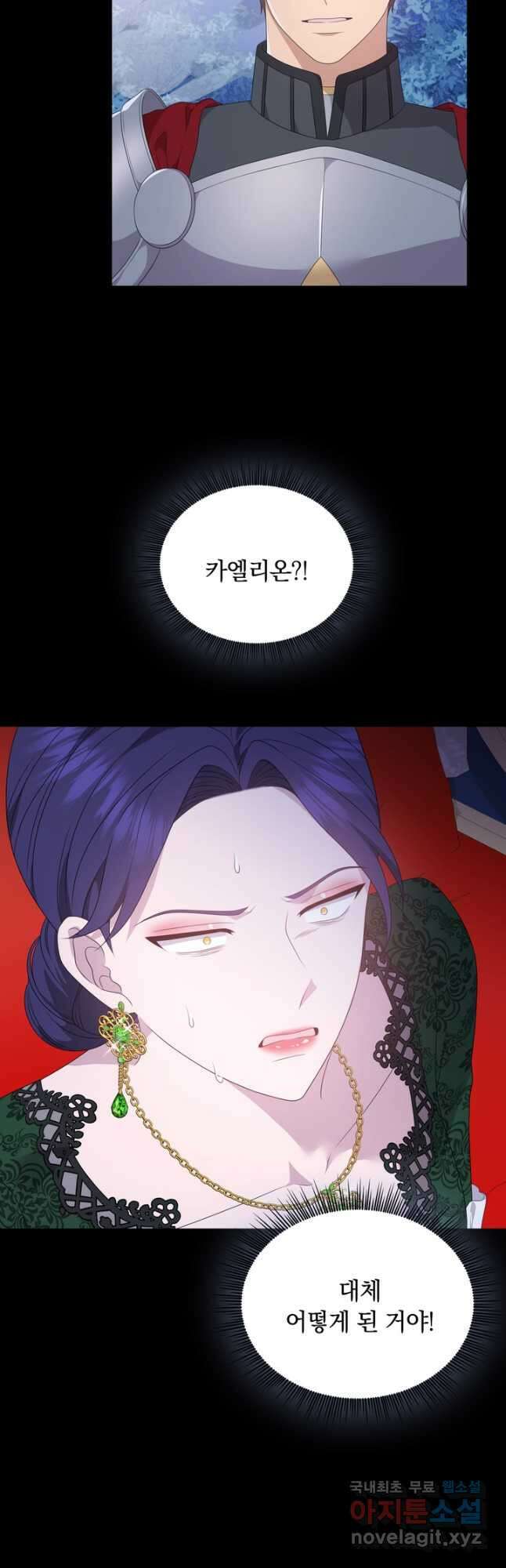 두 얼굴의 황녀 108화 2