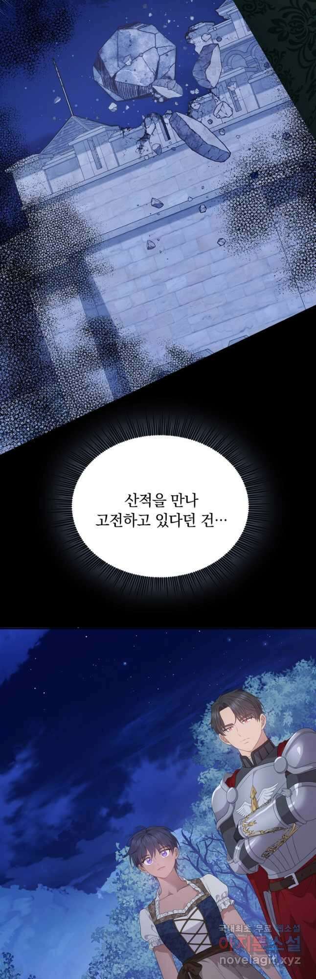 두 얼굴의 황녀 108화 6