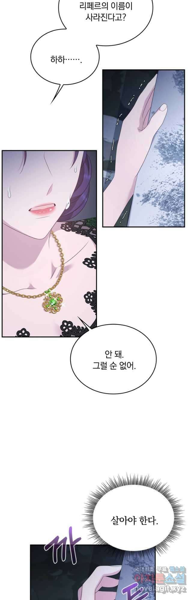 두 얼굴의 황녀 108화 11