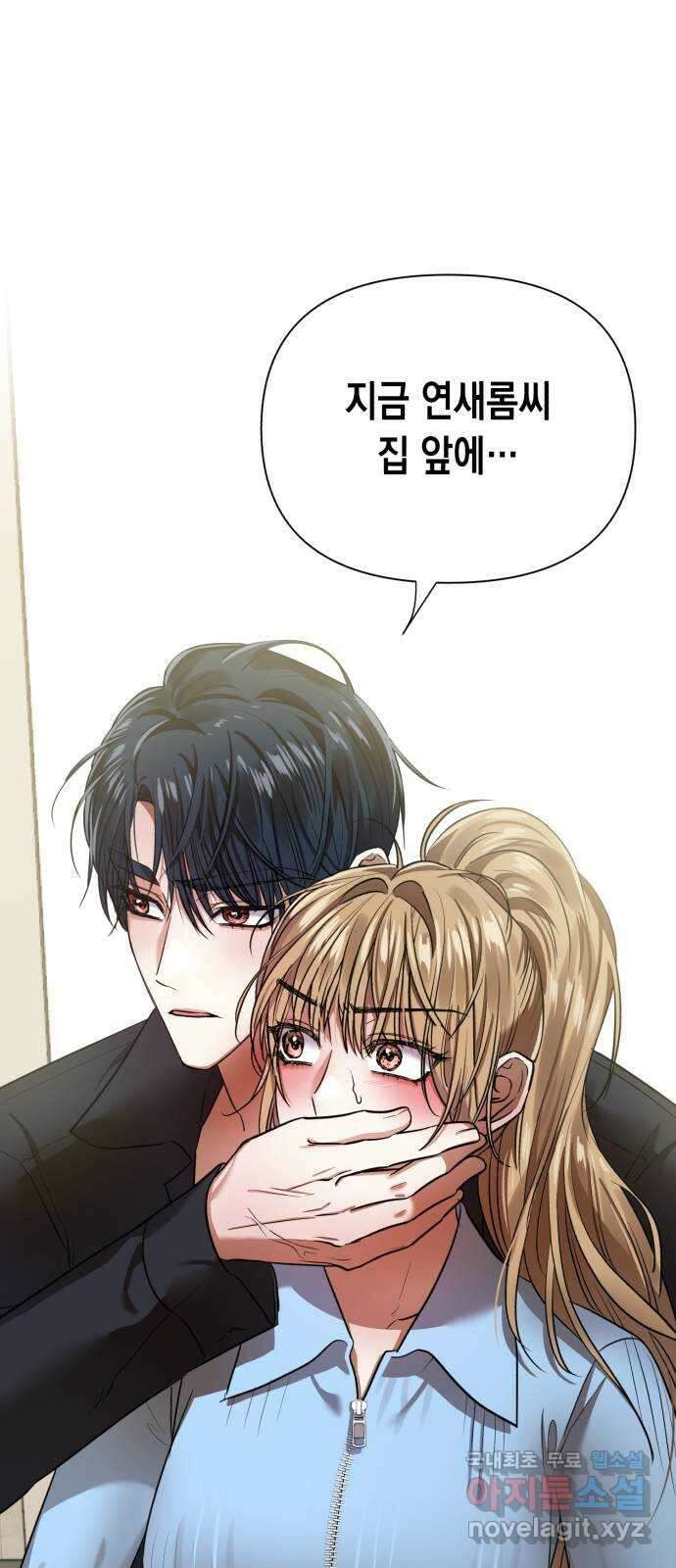 연애고수 22화 뭔가 다른 특성창 1