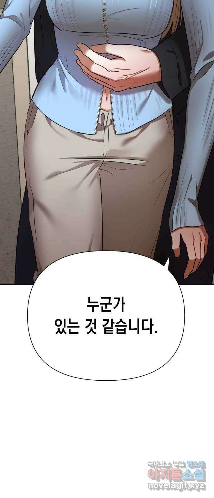 연애고수 22화 뭔가 다른 특성창 2