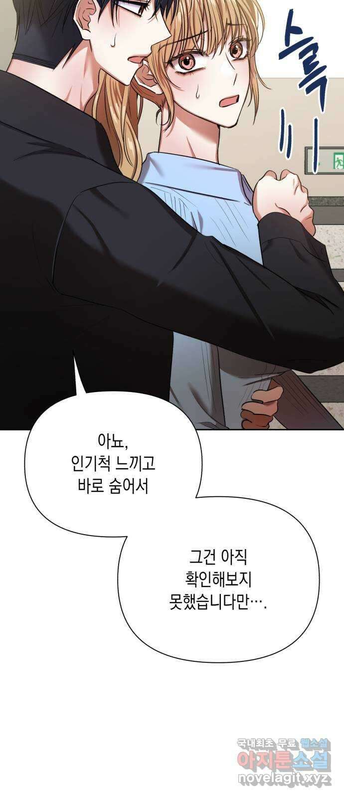 연애고수 22화 뭔가 다른 특성창 6