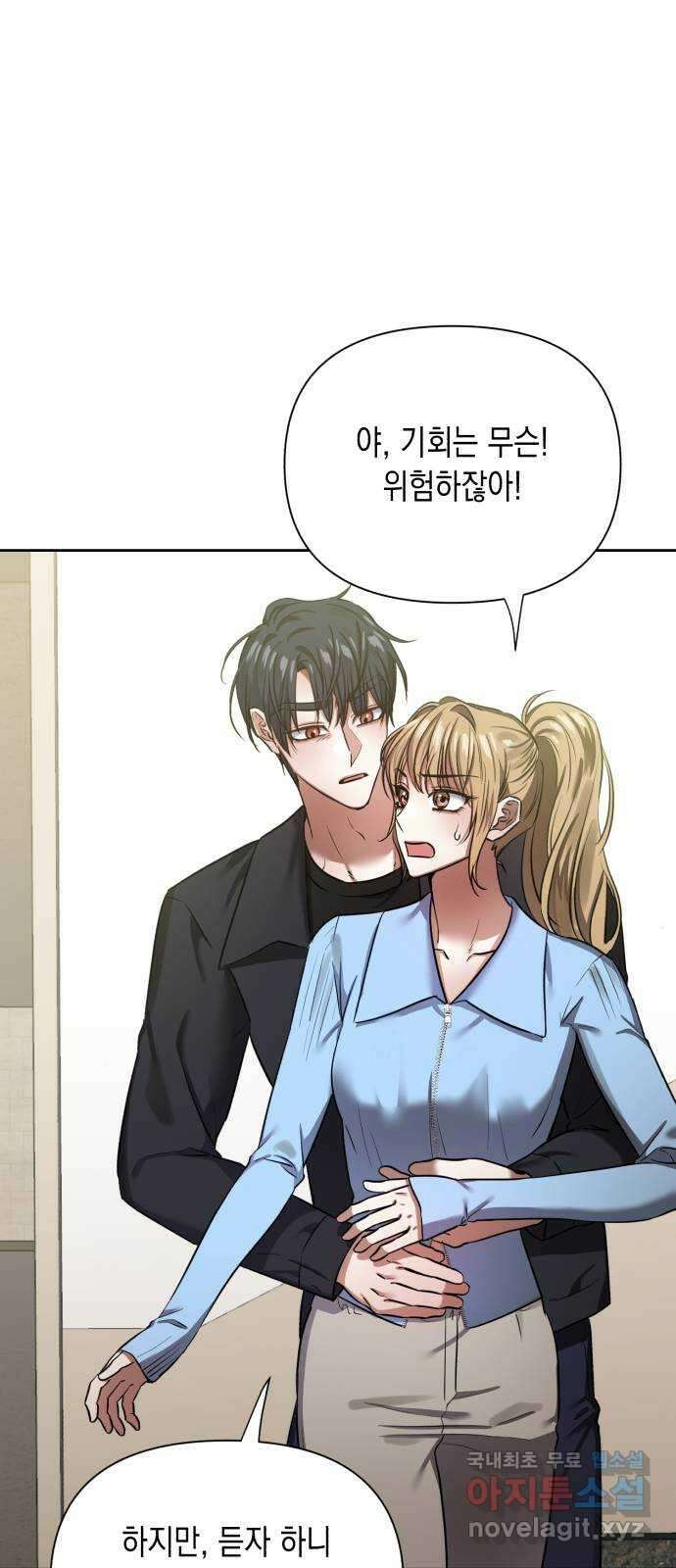 연애고수 22화 뭔가 다른 특성창 8