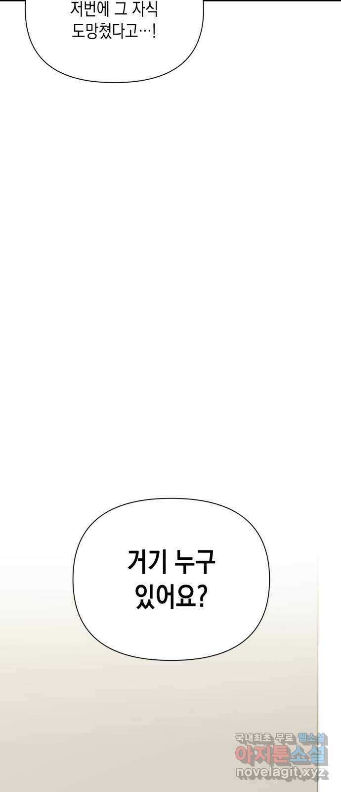 연애고수 22화 뭔가 다른 특성창 9