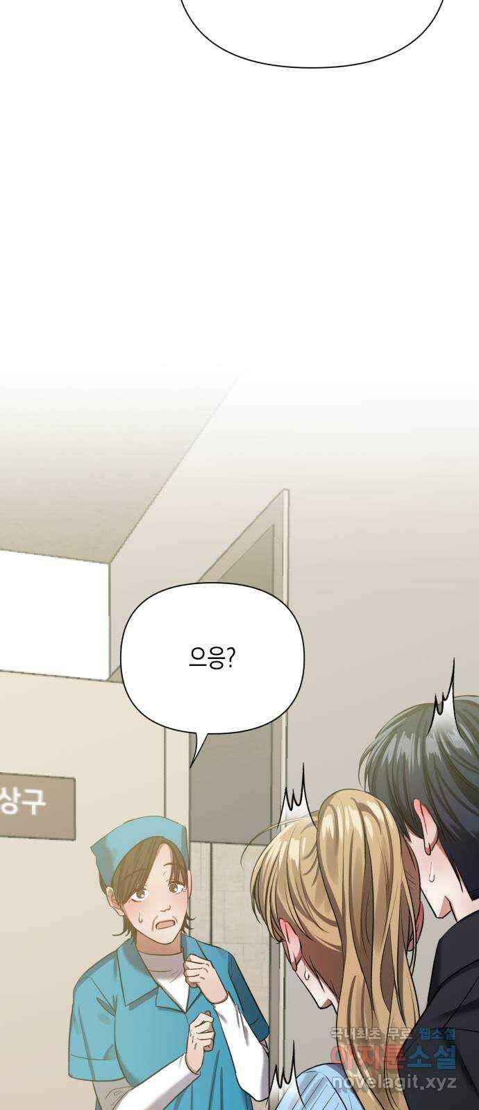 연애고수 22화 뭔가 다른 특성창 12