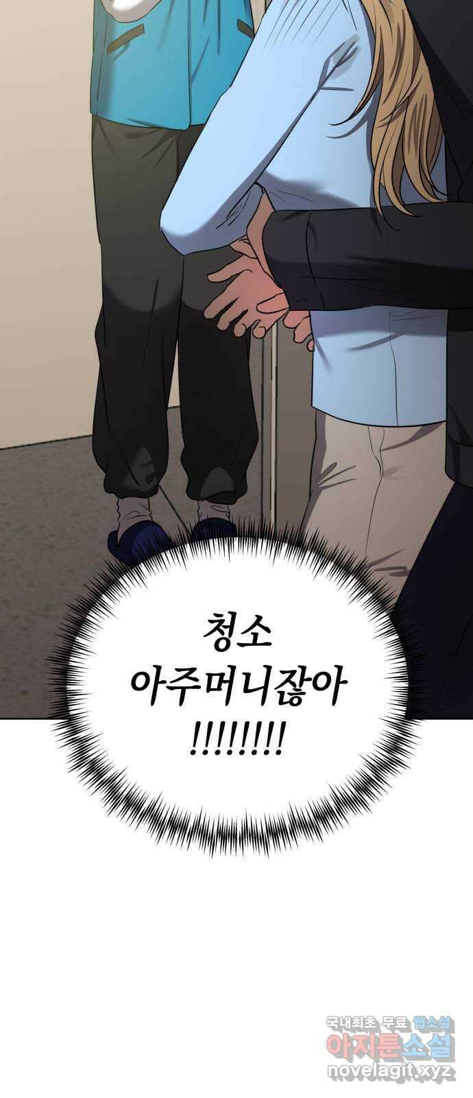 연애고수 22화 뭔가 다른 특성창 13