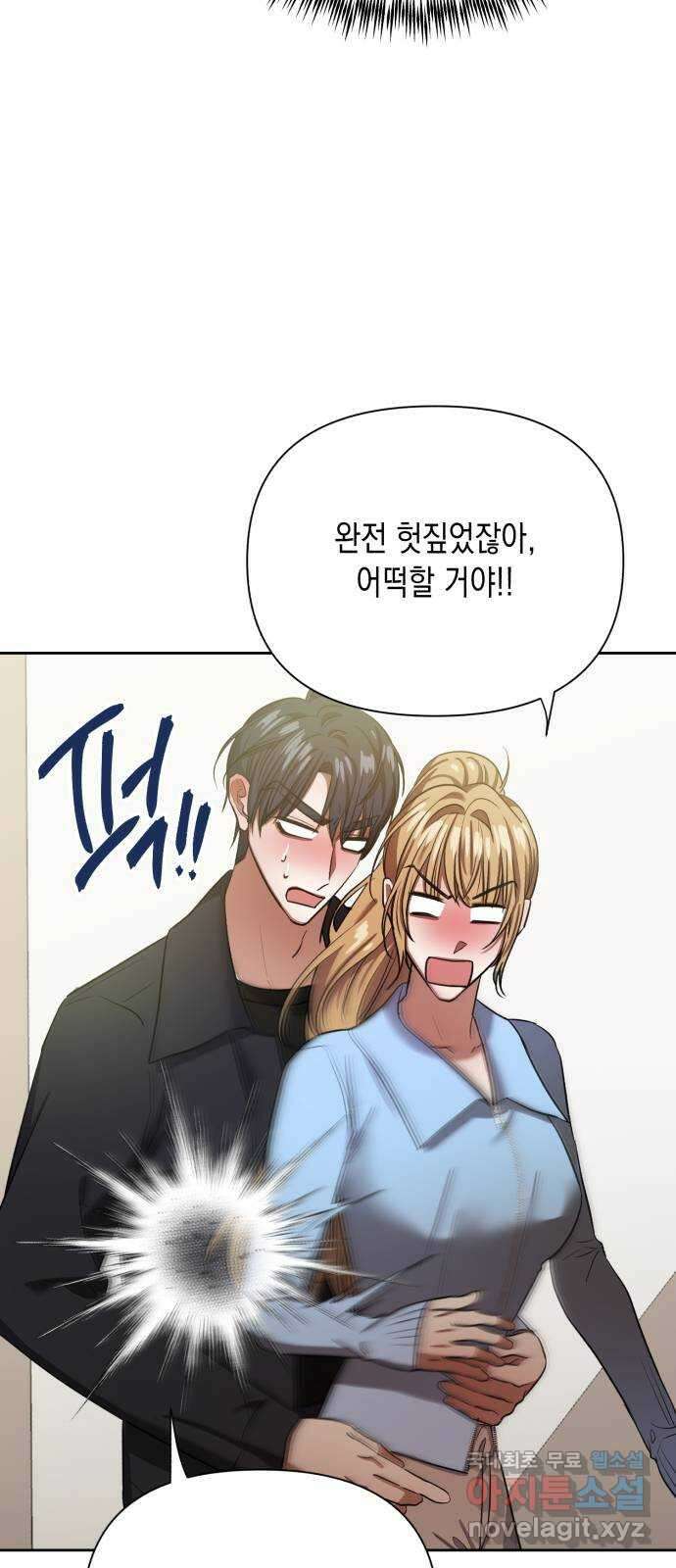 연애고수 22화 뭔가 다른 특성창 16